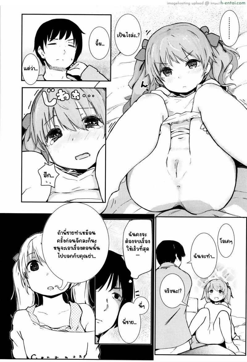 คำสัญญาเมื่อสองปีที่แล้ว - แผ่น 6