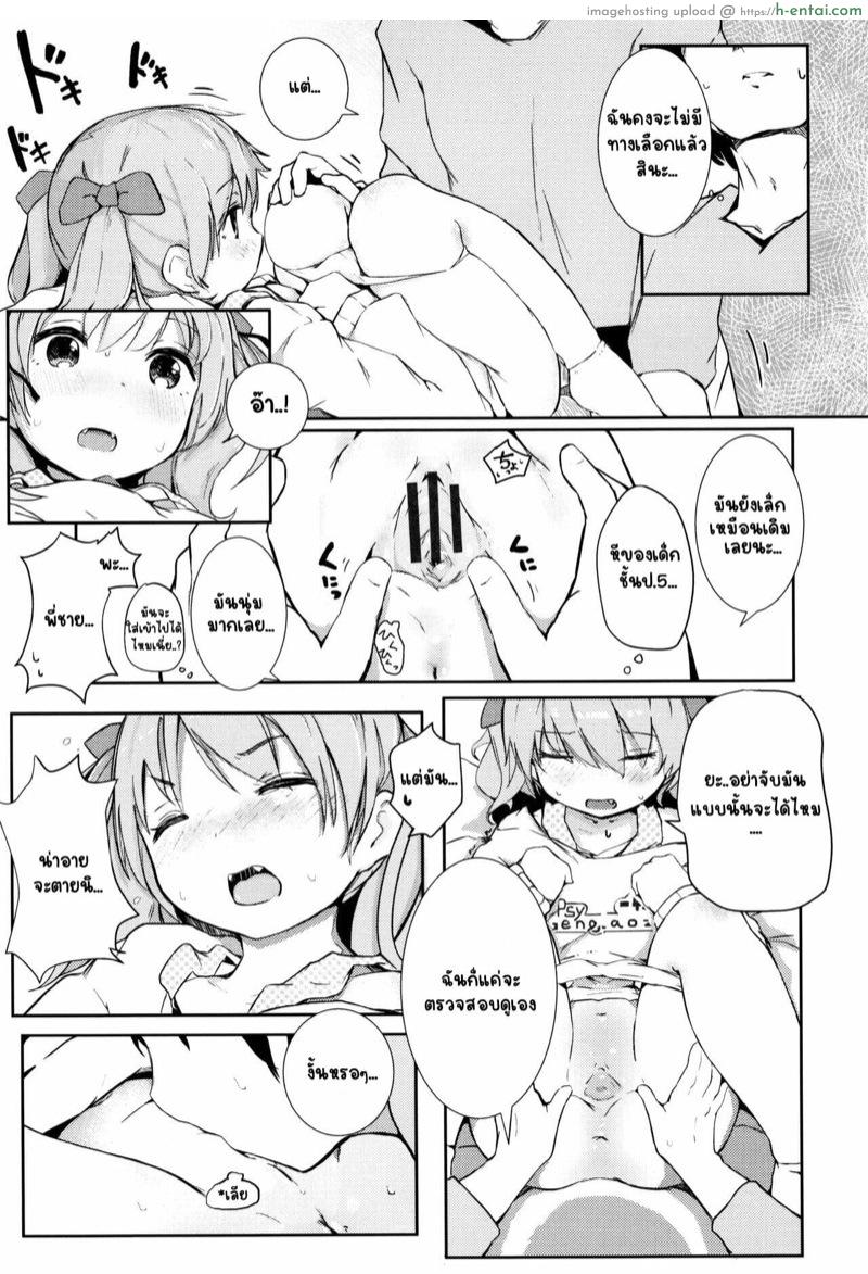 คำสัญญาเมื่อสองปีที่แล้ว - แผ่น 7