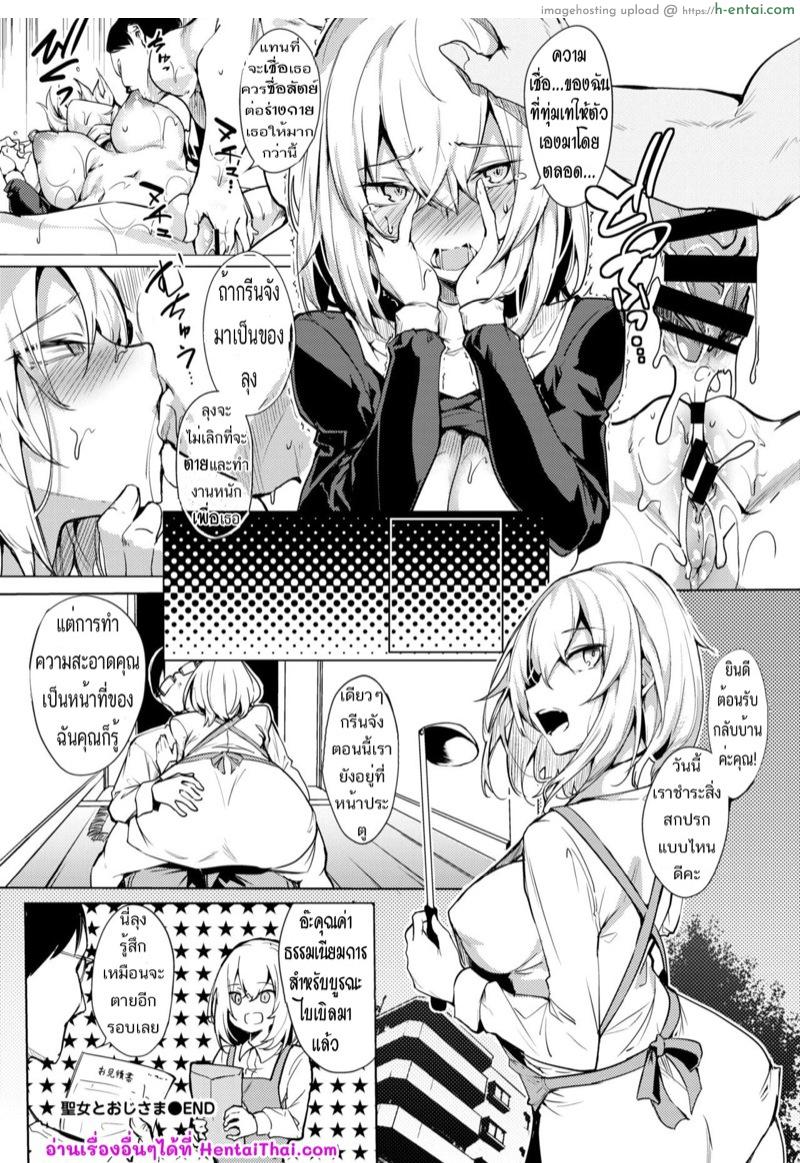 ฉันจะไม่ตาย ถ้าได้เธอเป็นเมีย - แผ่น 19