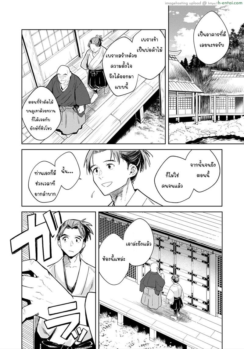 คนรักกันไม่ทำอย่างนี้ - แผ่น 4