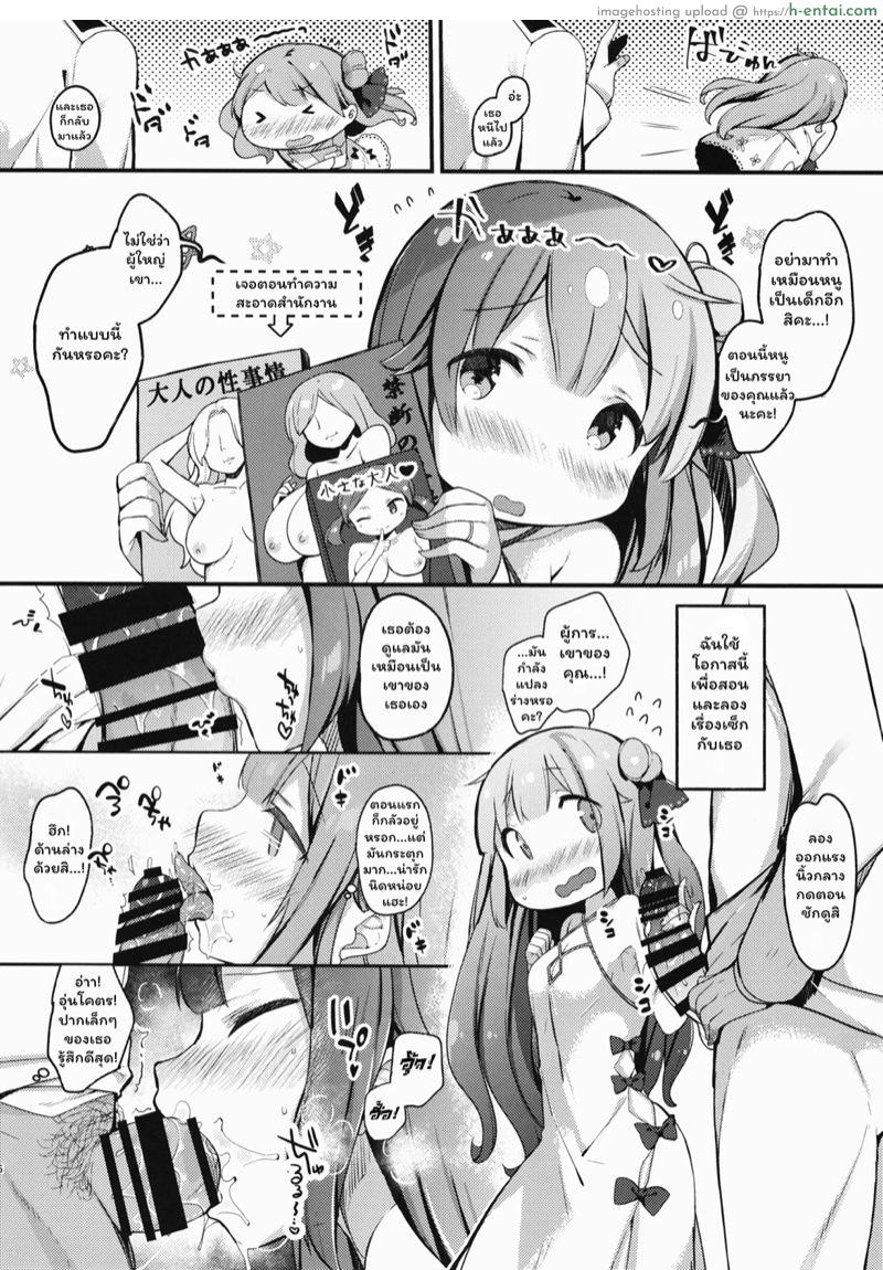 สอนยูนิคอร์นให้เป็นผู้ใหญ่ - แผ่น 3