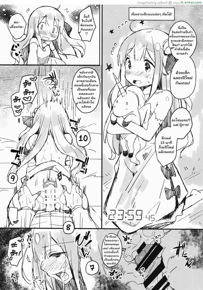 สอนยูนิคอร์นให้เป็นผู้ใหญ่ - แผ่น 12