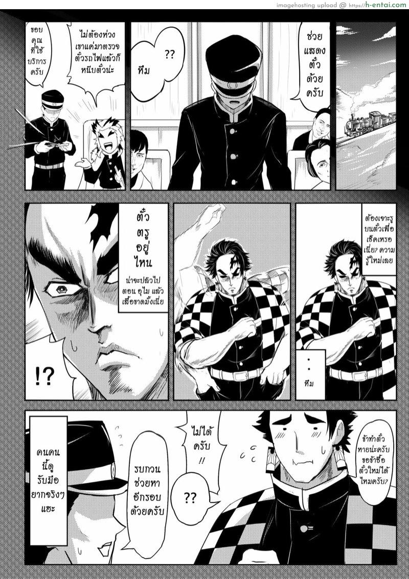 เกเร สเลเยอร์ ภาค 2 ตอนที่ 2 - รถไฟนี้มีรัก มีโดนัท และมีหมัดวารี - แผ่น 5