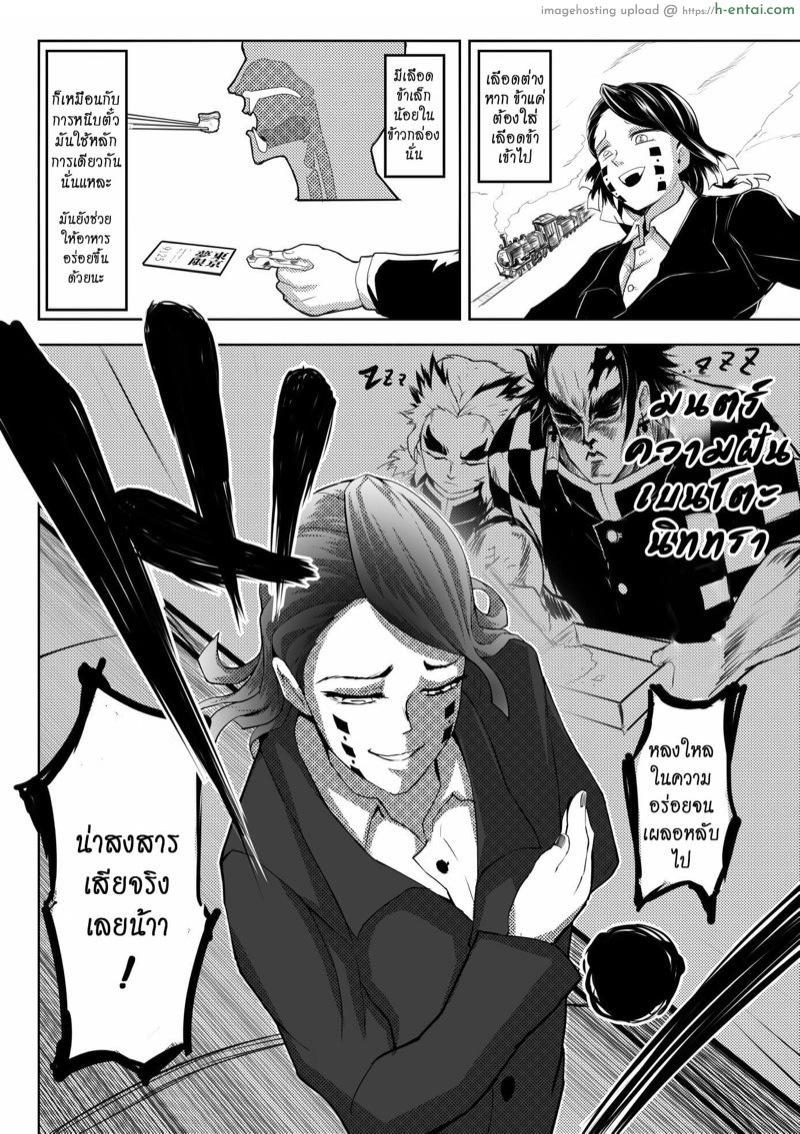 เกเร สเลเยอร์ ภาค 2 ตอนที่ 2 - รถไฟนี้มีรัก มีโดนัท และมีหมัดวารี - แผ่น 10