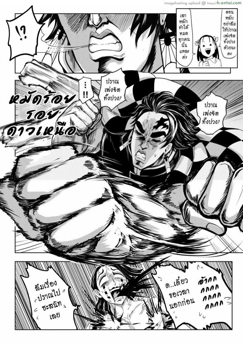 เกเร สเลเยอร์ ภาค 2 ตอนที่ 2 - รถไฟนี้มีรัก มีโดนัท และมีหมัดวารี - แผ่น 18