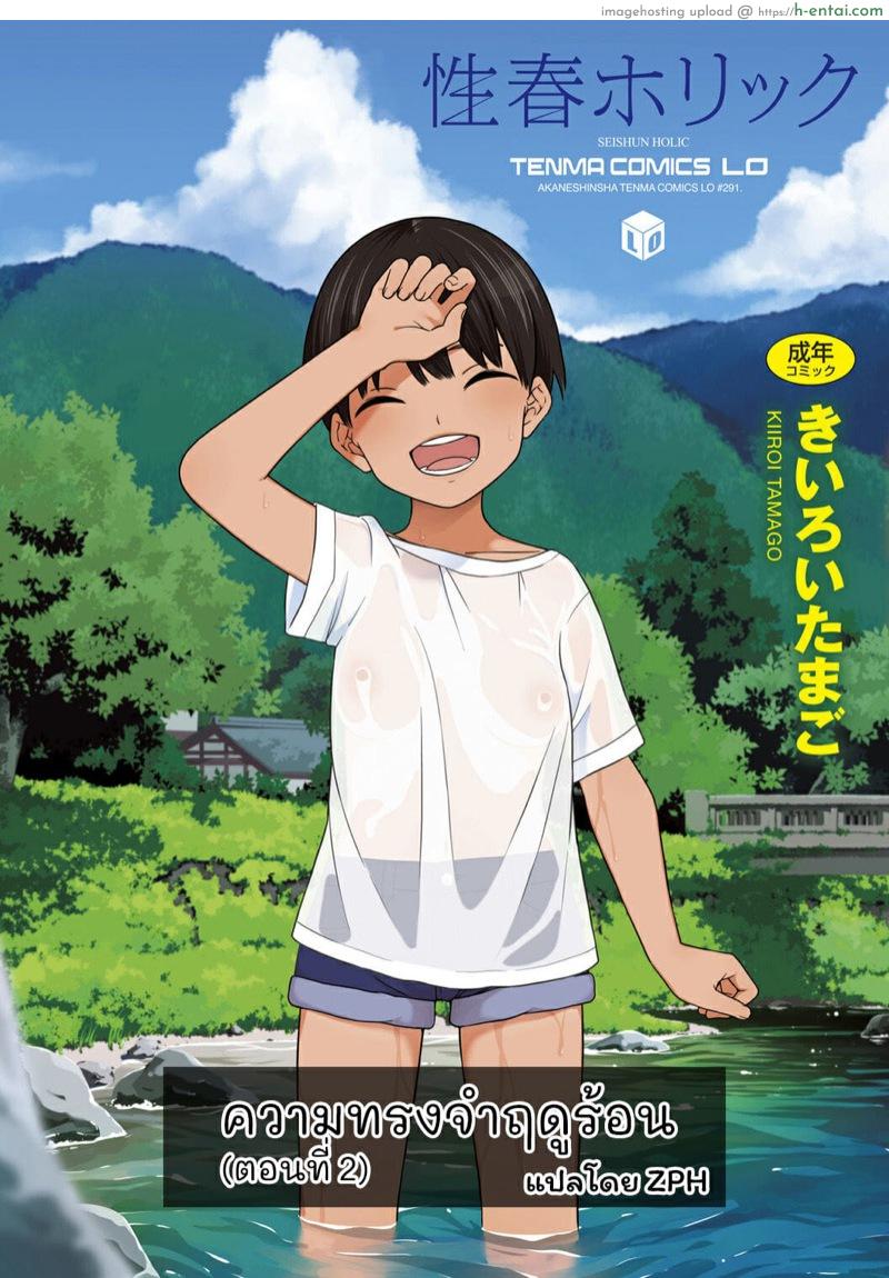 ความทรงจำฤดูร้อน 2 - แผ่น 1