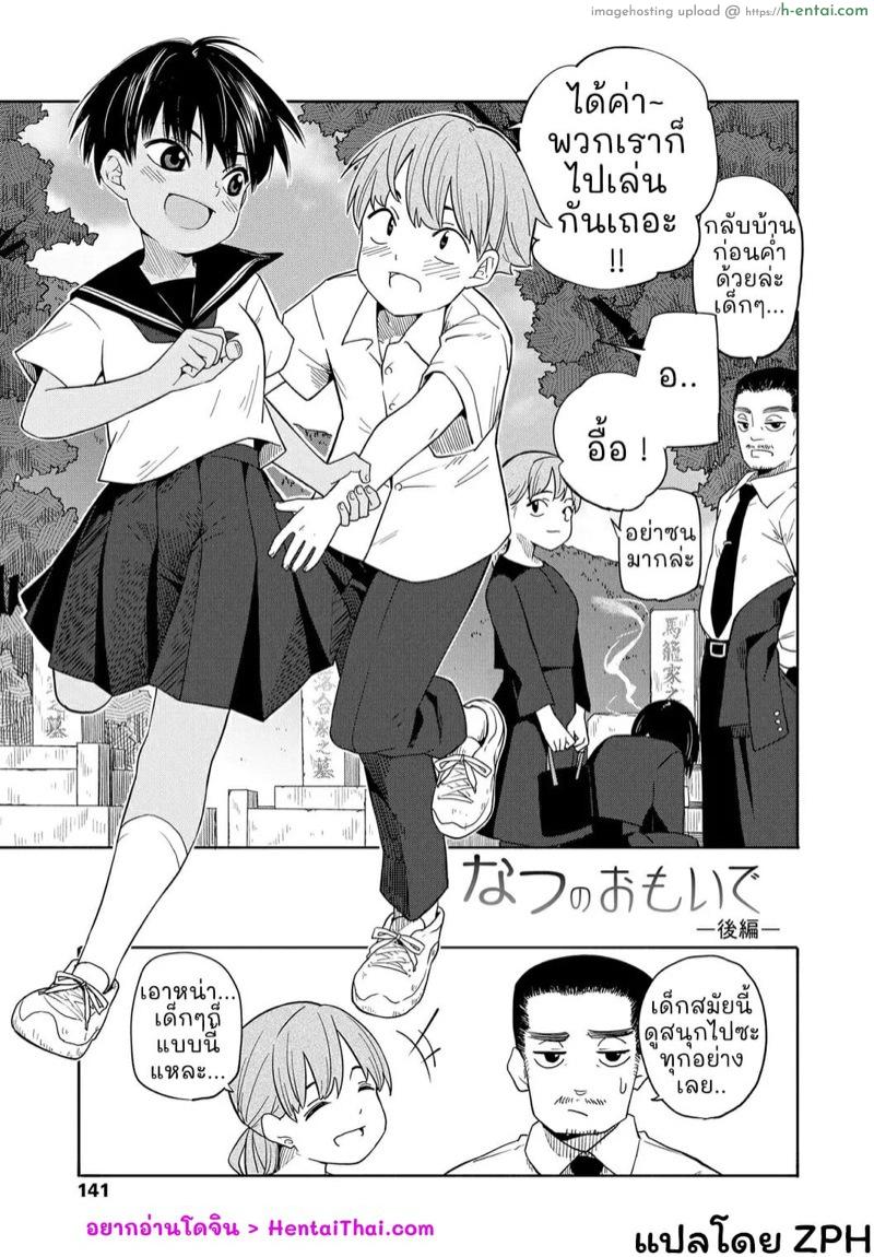 ความทรงจำฤดูร้อน 2 - แผ่น 2