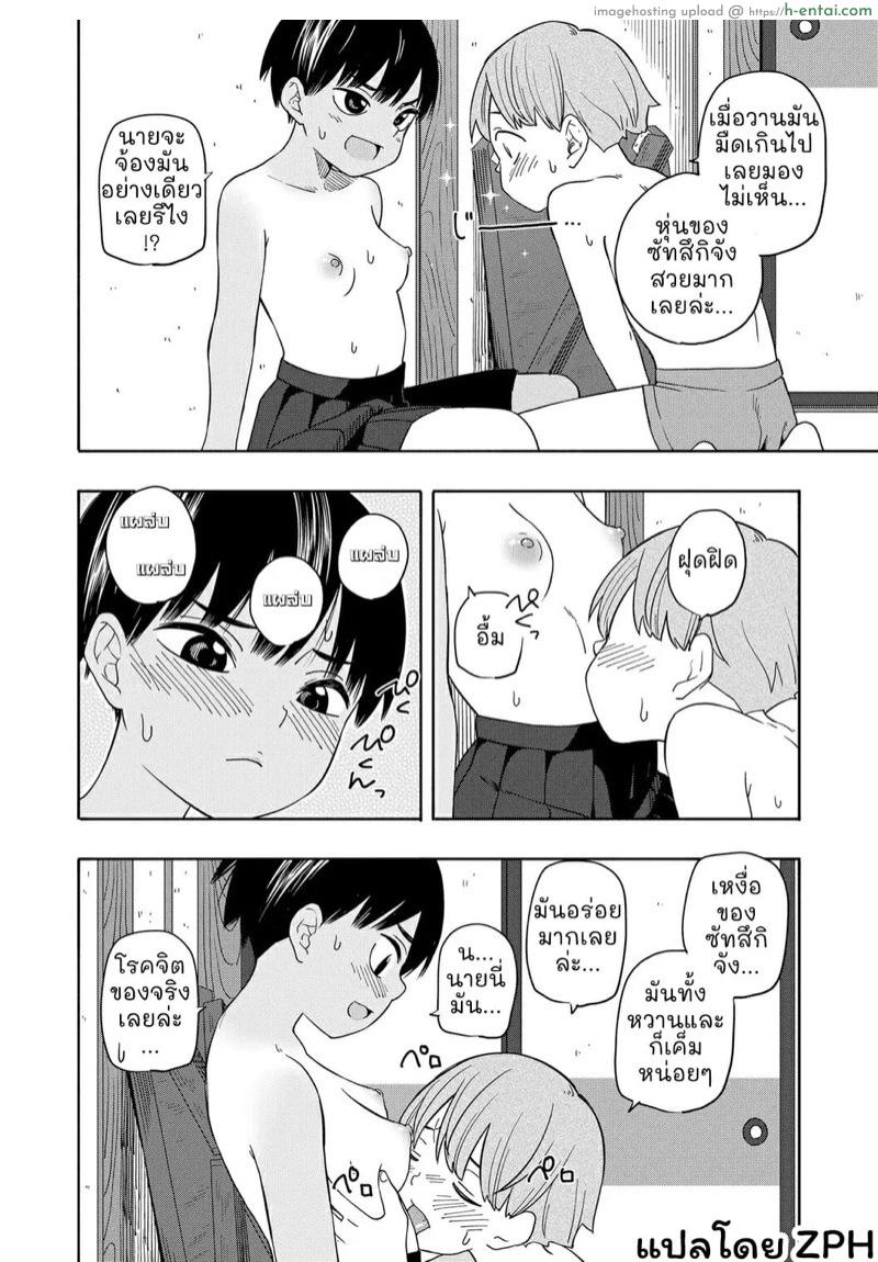 ความทรงจำฤดูร้อน 2 - แผ่น 11