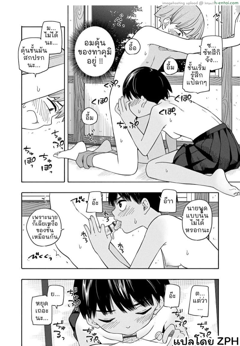 ความทรงจำฤดูร้อน 2 - แผ่น 15