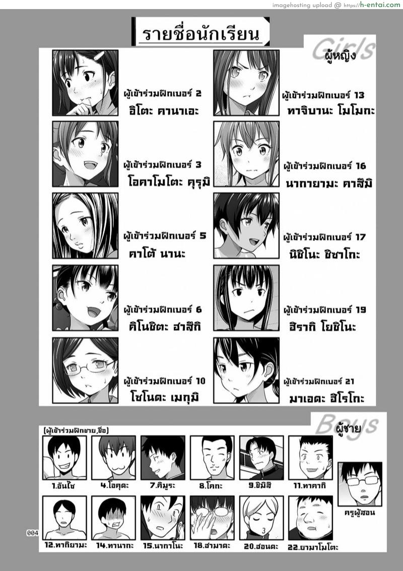 คาบเรียนเสียวสร้างความสัมพันธ์ 3 - แผ่น 3