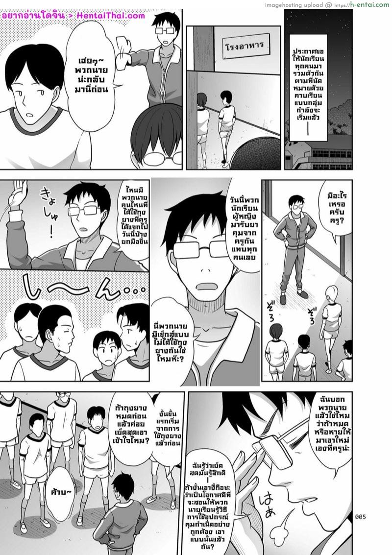 คาบเรียนเสียวสร้างความสัมพันธ์ 3 - แผ่น 4