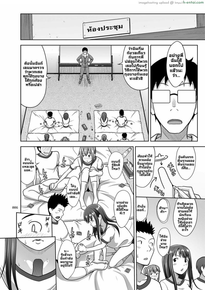 คาบเรียนเสียวสร้างความสัมพันธ์ 3 - แผ่น 5