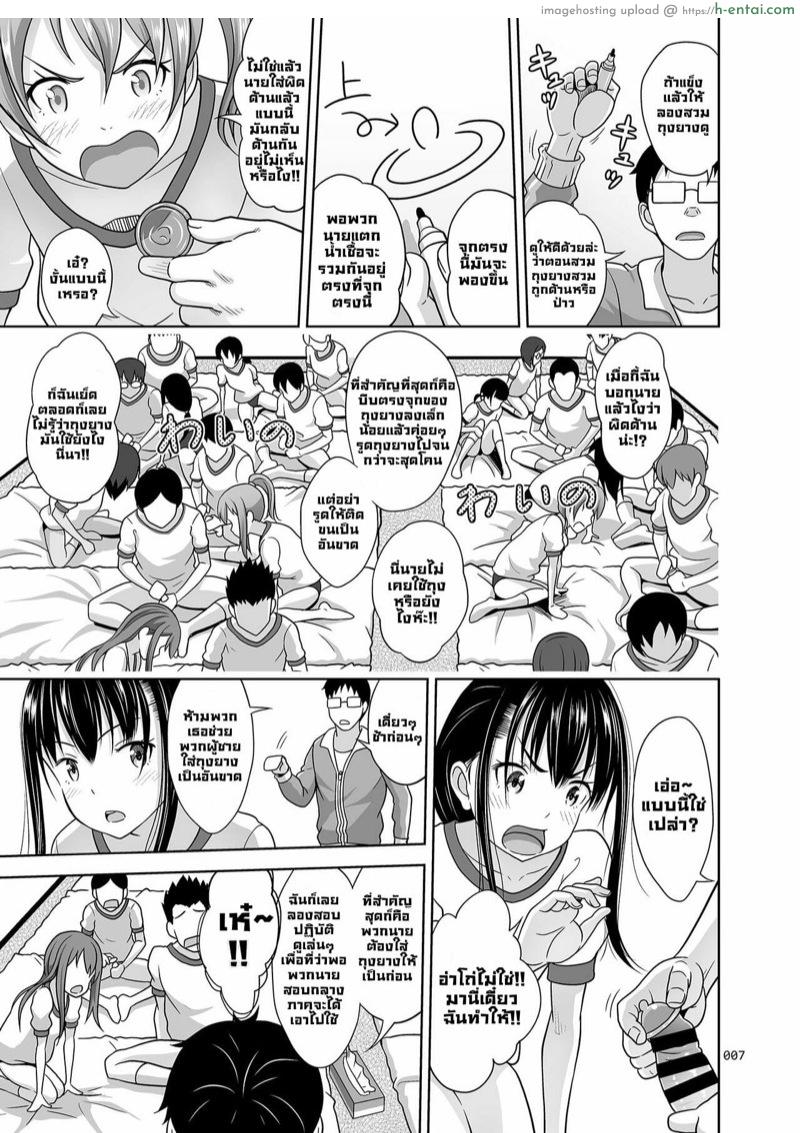 คาบเรียนเสียวสร้างความสัมพันธ์ 3 - แผ่น 6