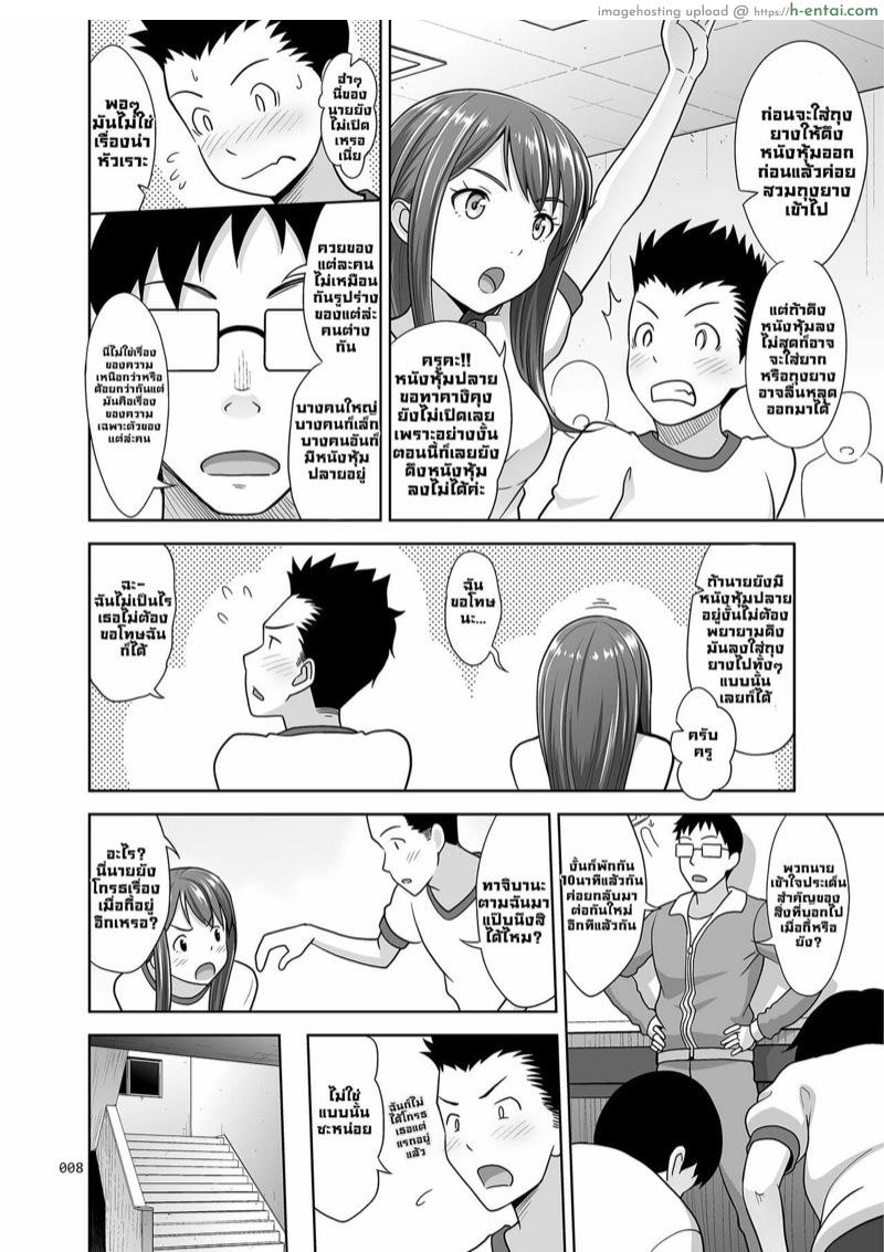 คาบเรียนเสียวสร้างความสัมพันธ์ 3 - แผ่น 7