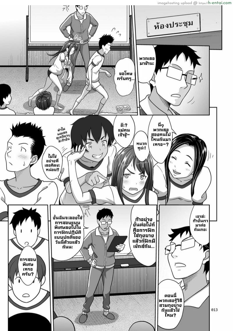 คาบเรียนเสียวสร้างความสัมพันธ์ 3 - แผ่น 12