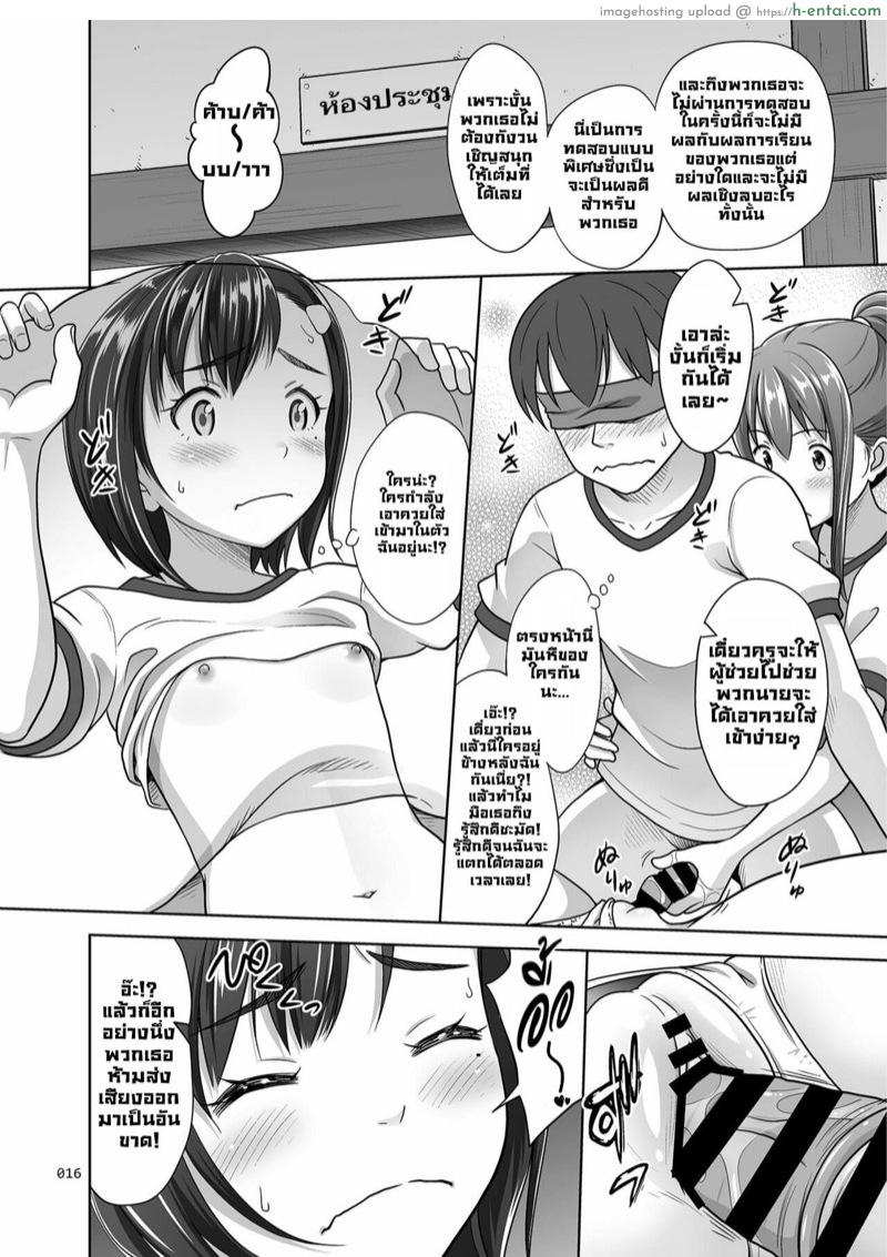 คาบเรียนเสียวสร้างความสัมพันธ์ 3 - แผ่น 15