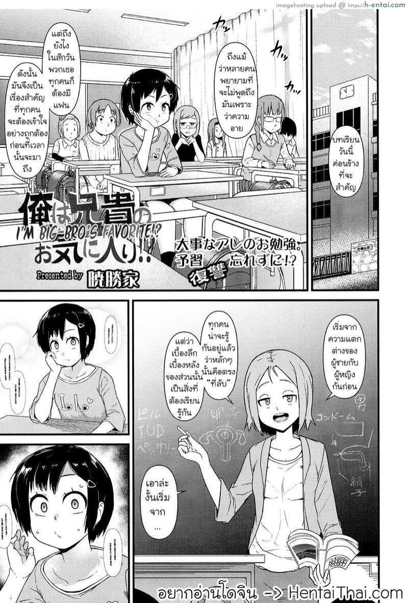 โดจิน หนีแทบตาย สุดท้ายก็ยอม [Akatsuki Katsuie] Ore wa Aniki no Okiniiri!? | I'm Big-Bro's Favorite!? (Comic LO 2016-11) แปลไทย 6