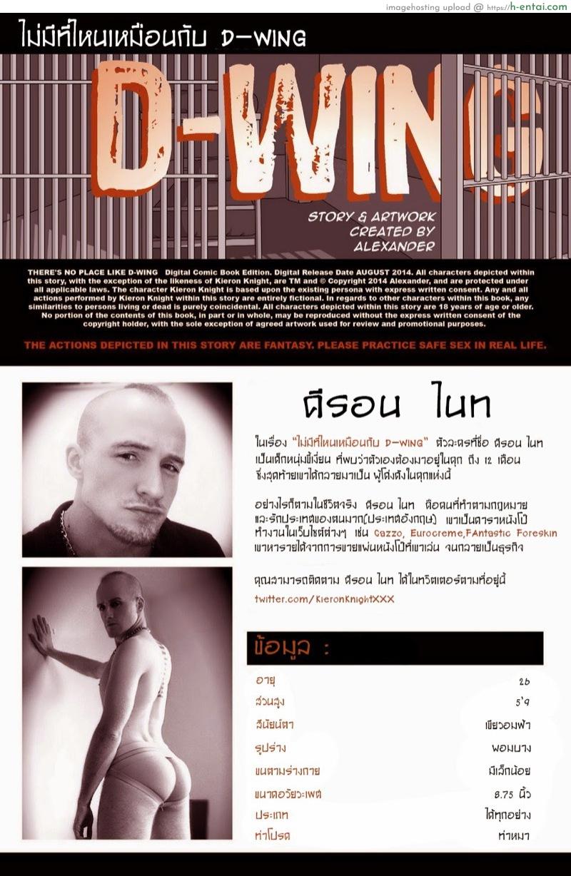 ไม่มีที่ไหนเหมือน D-Wing - แผ่น 2