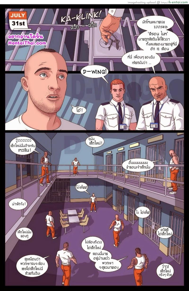 ไม่มีที่ไหนเหมือน D-Wing - แผ่น 3