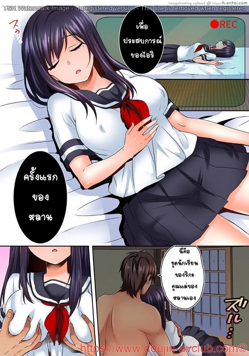 ลักหลับหลาน ยามค่ำคืน 1.2 - แผ่น 6