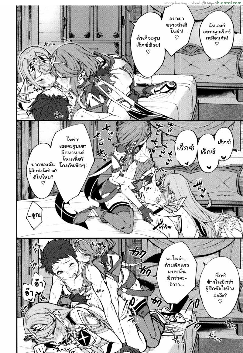 ชอบของใครมากกว่า - แผ่น 9