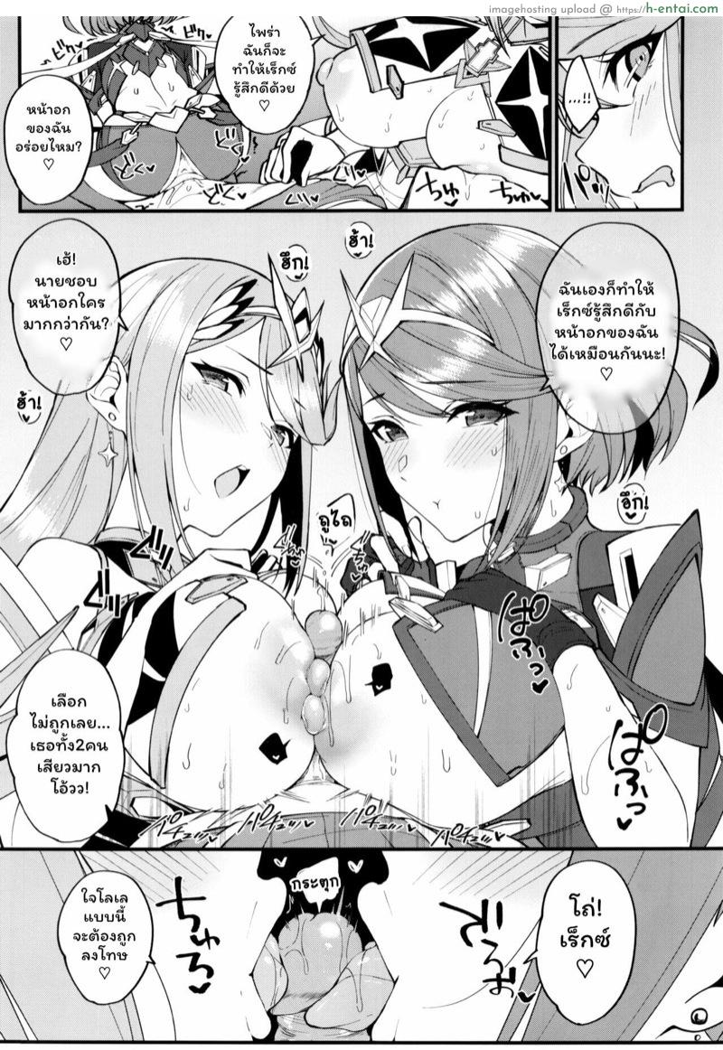 ชอบของใครมากกว่า - แผ่น 12