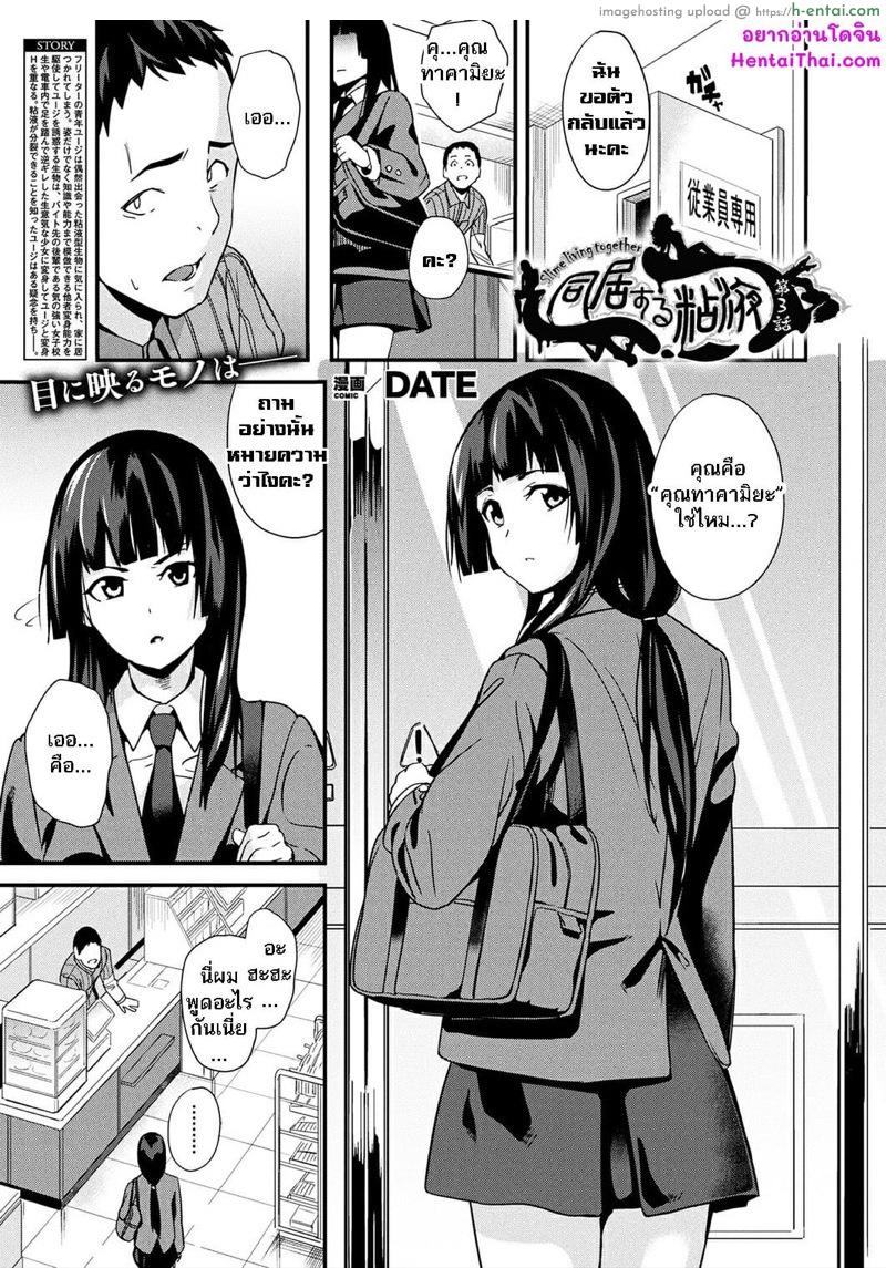 ใช้ชีวิตด้วยกันกับสไลม์ 3 - แผ่น 2