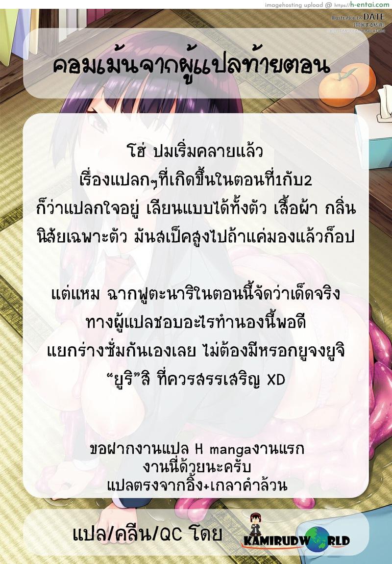 ใช้ชีวิตด้วยกันกับสไลม์ 3 - แผ่น 18