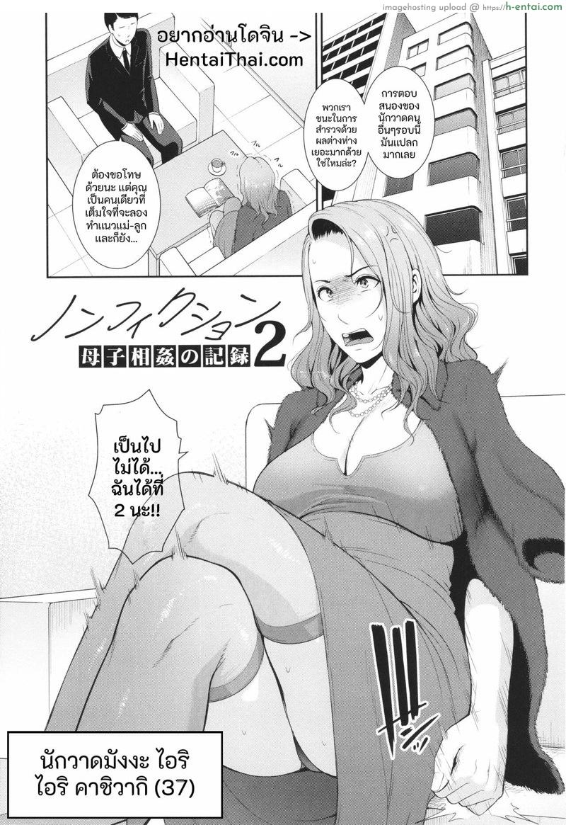 เเม่ลูกเเล้วไงถ้าใจมันอยาก - แผ่น 2