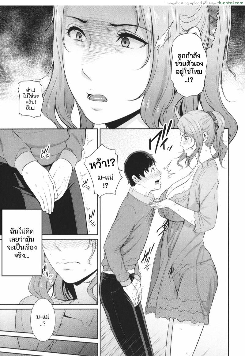 เเม่ลูกเเล้วไงถ้าใจมันอยาก - แผ่น 6