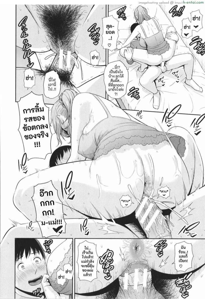 เเม่ลูกเเล้วไงถ้าใจมันอยาก - แผ่น 15