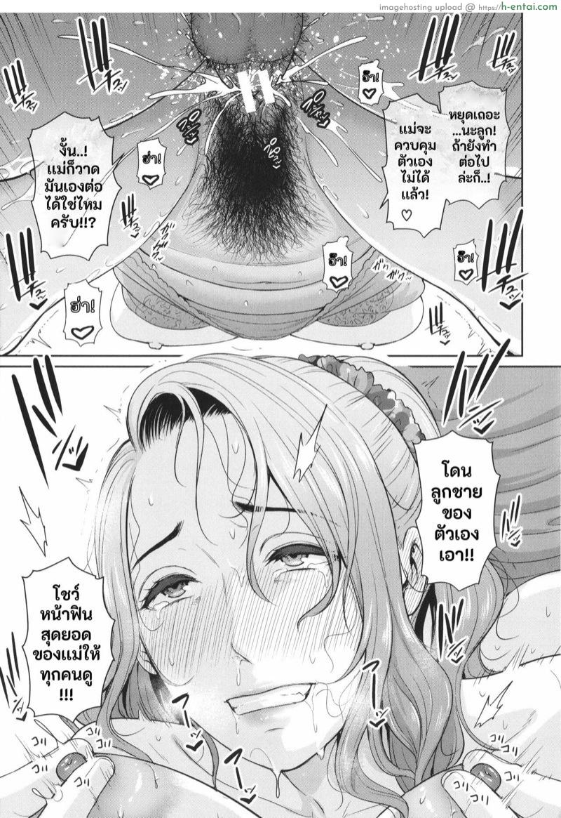 เเม่ลูกเเล้วไงถ้าใจมันอยาก - แผ่น 24