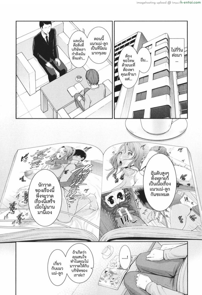 เเม่ลูกเเล้วไงถ้าใจมันอยาก - แผ่น 28