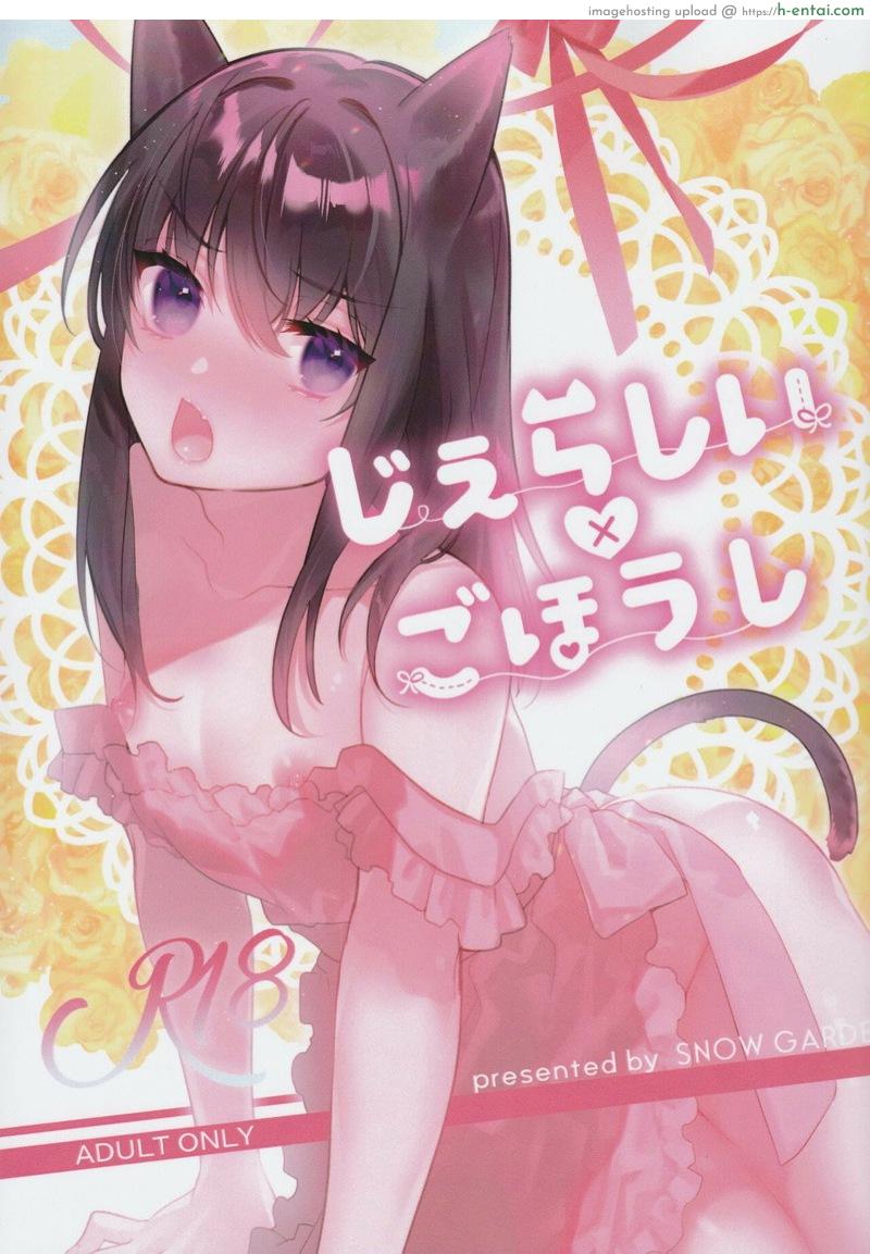 ชอบหูแมวทำไมไม่บอก - แผ่น 1