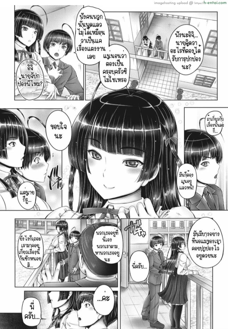 รักร่วมสายเลือด - แผ่น 4 รักร่วมสายเลือด - แผ่น 4