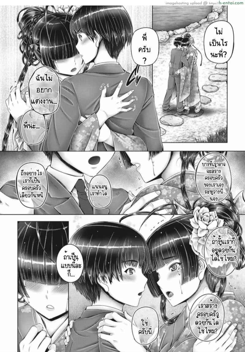 รักร่วมสายเลือด - แผ่น 8 รักร่วมสายเลือด - แผ่น 8