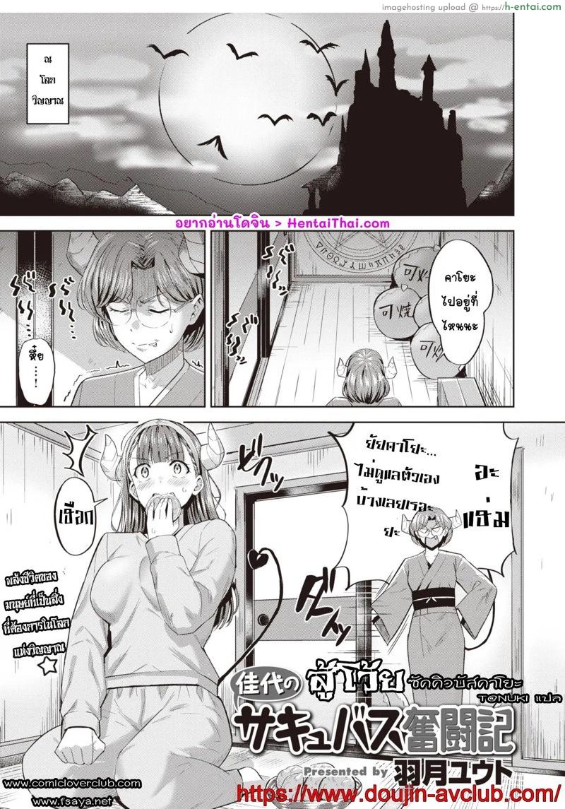 สู้โว้ย ซัคคิวบัสคาโยะ - แผ่น 1