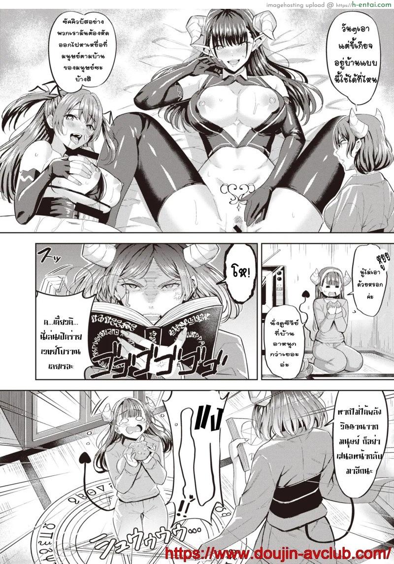 สู้โว้ย ซัคคิวบัสคาโยะ - แผ่น 2