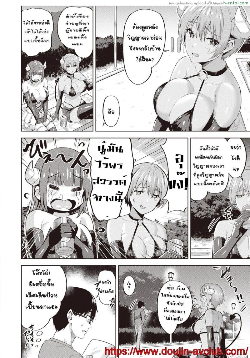 สู้โว้ย ซัคคิวบัสคาโยะ - แผ่น 4