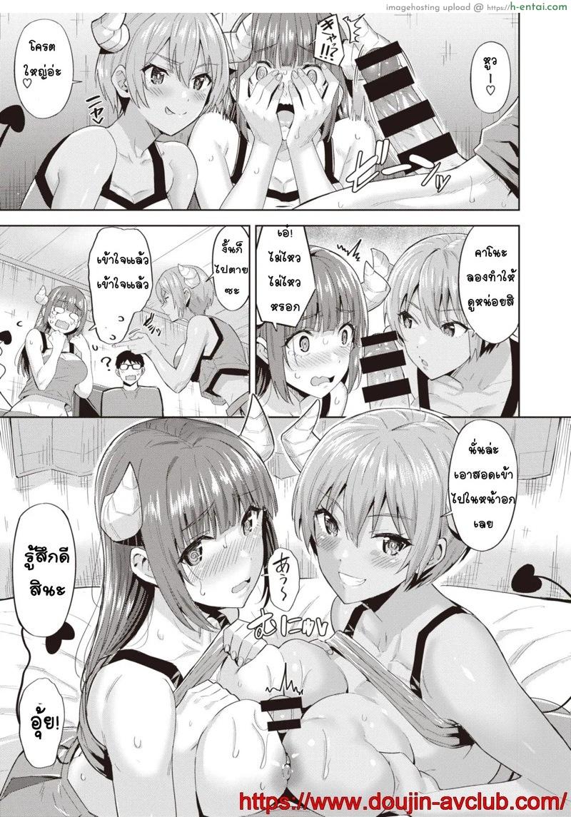 สู้โว้ย ซัคคิวบัสคาโยะ - แผ่น 9