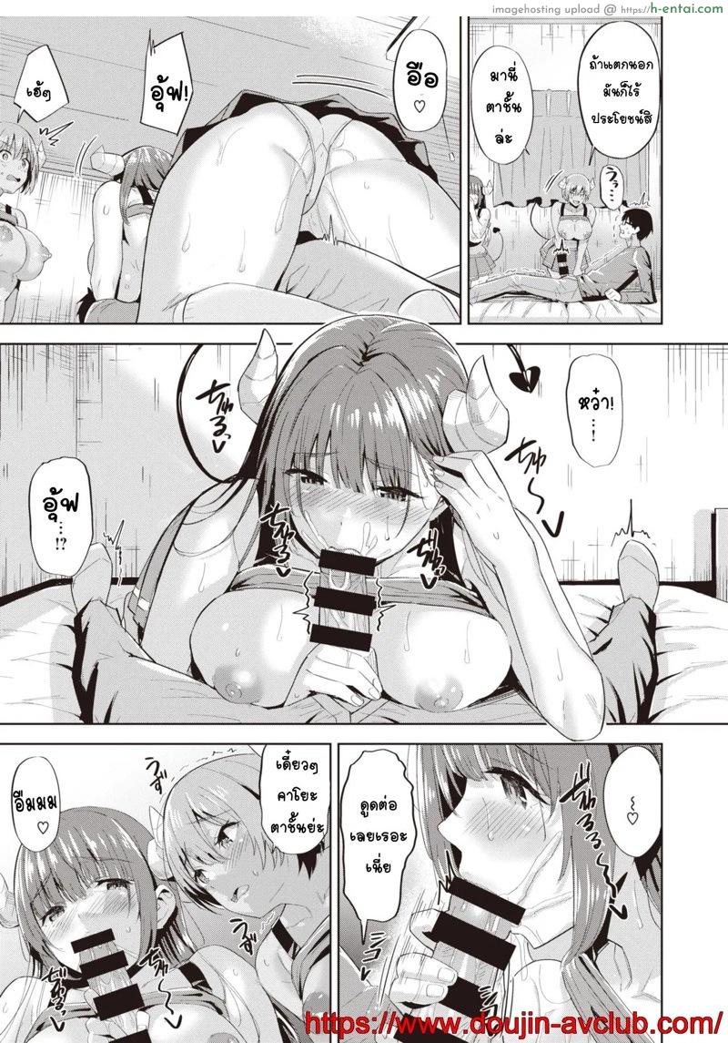 สู้โว้ย ซัคคิวบัสคาโยะ - แผ่น 11