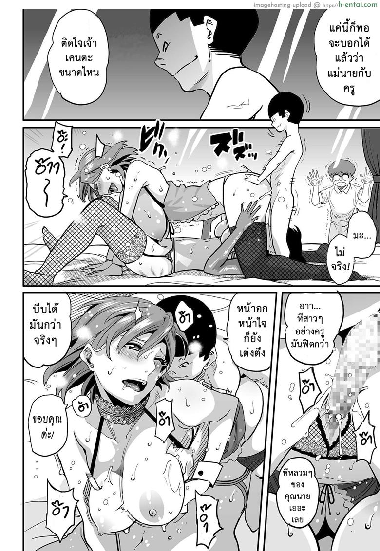 คุณแม่ร่านรัก 10 - แผ่น 6