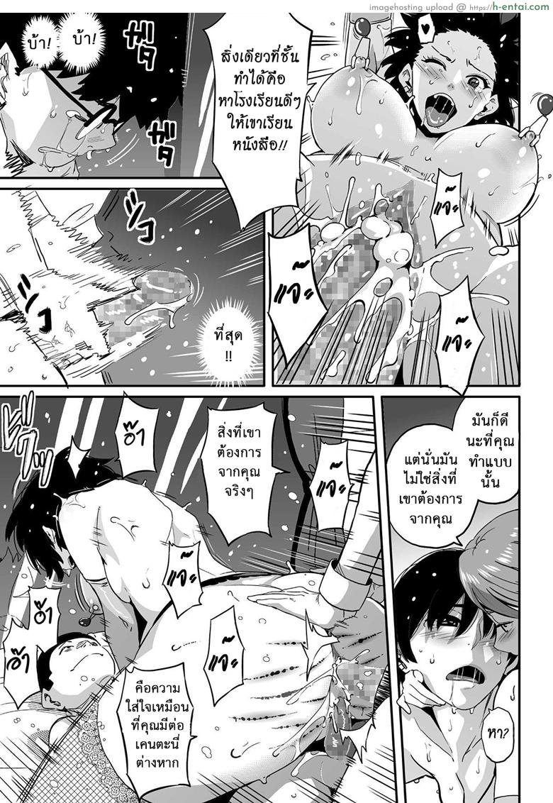 คุณแม่ร่านรัก 10 - แผ่น 35