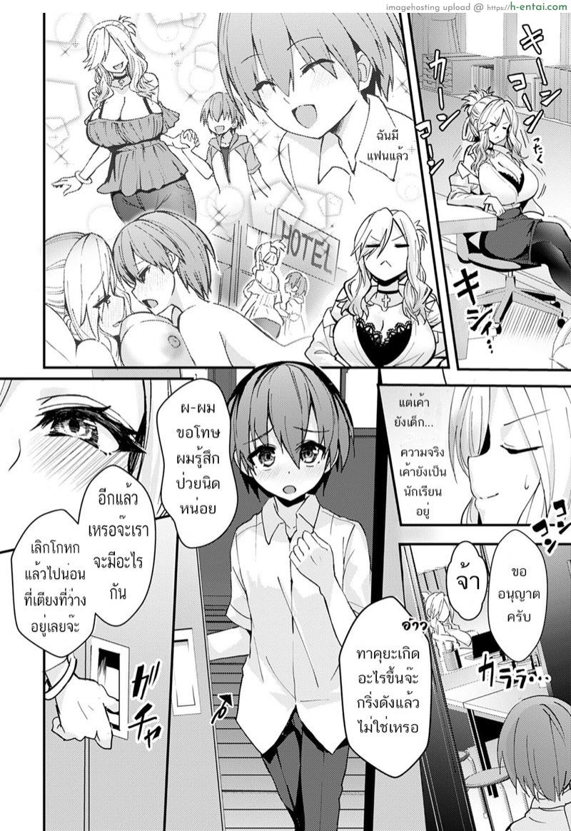 แอบมีแฟนสาวน้อย แอบเก็บไว้กิน - แผ่น 2