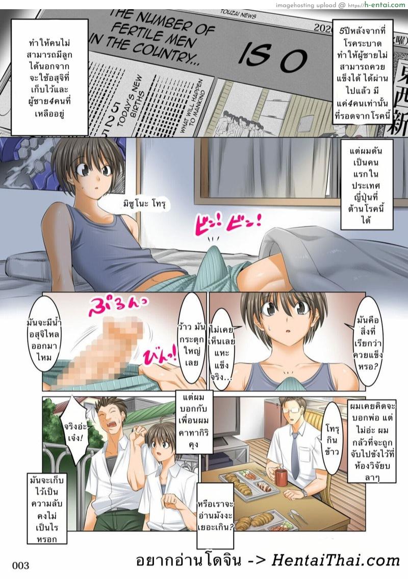 โดจิน ผู้ชายมันน้อย แบ่งไม่ได้หรอก 1 [Kaientai (Shuten Douji)] Boku Igai Inpo no Sekai | A World Where All Men But Me Are Impotent - Part 1 แปลไทย 5