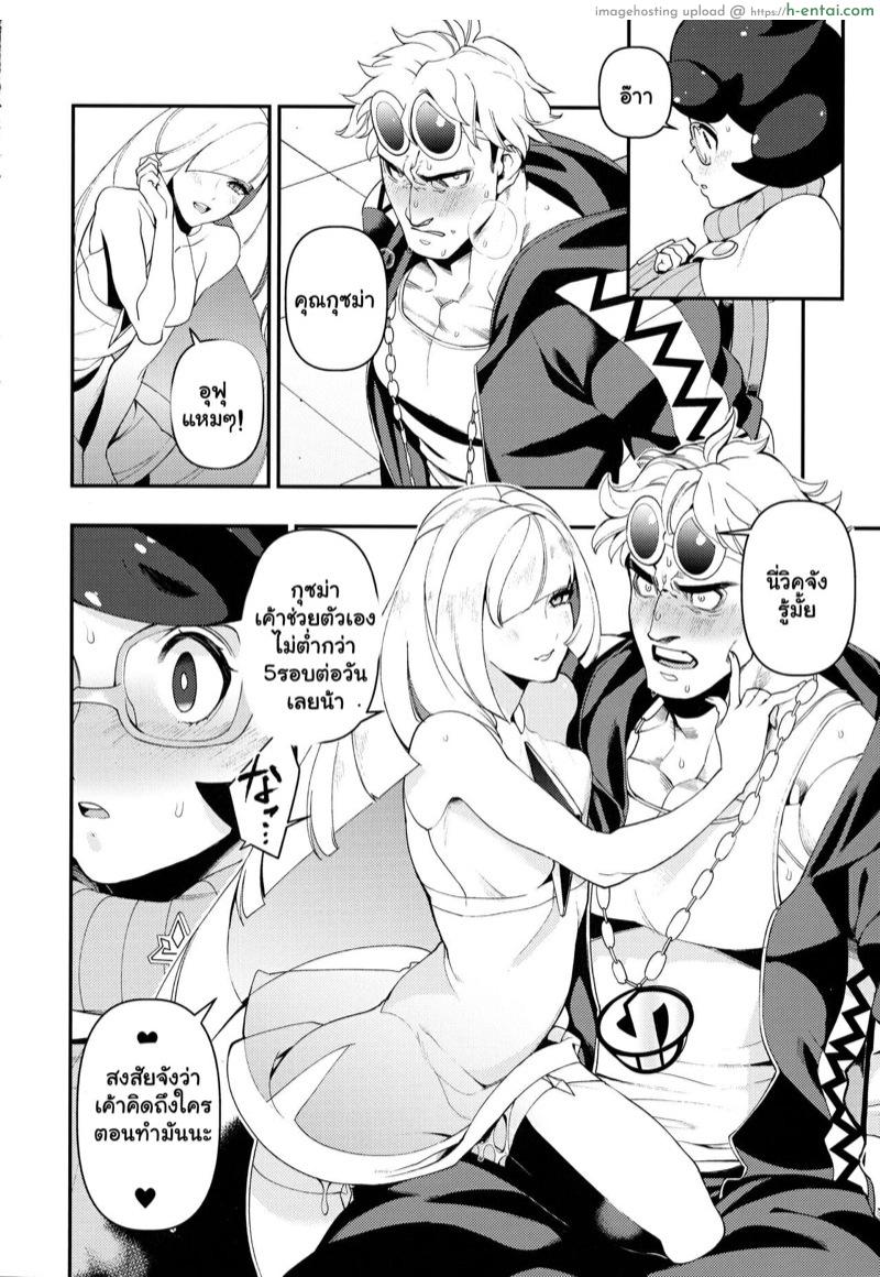 ความลับสาวโปเกม่อน - แผ่น 11