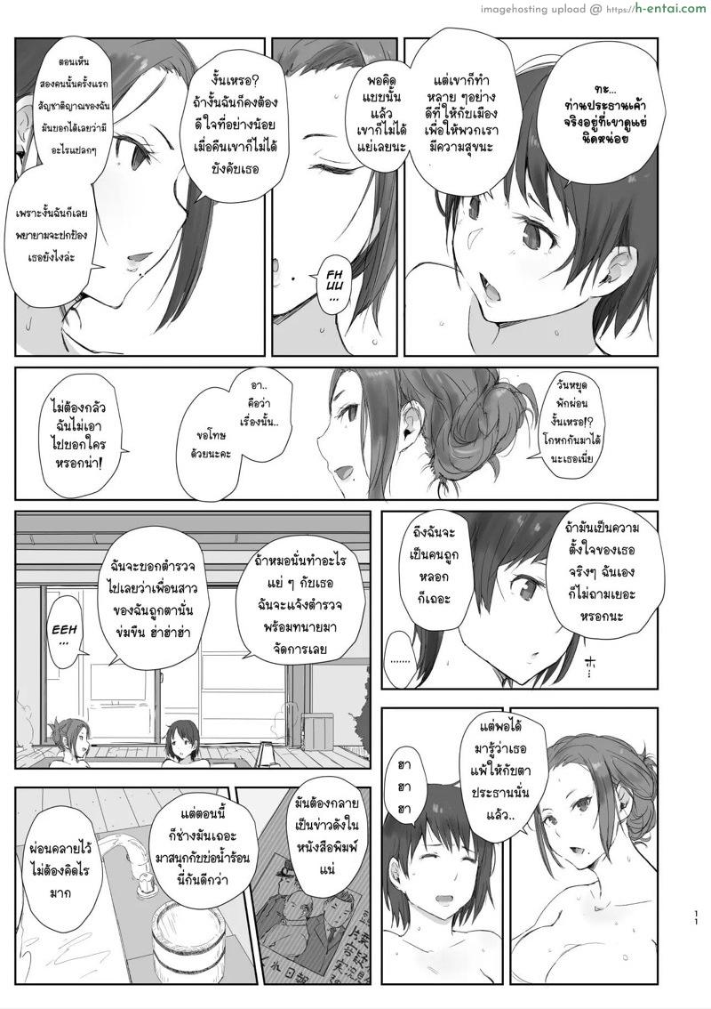 เสียแรงที่ไว้ใจ เสียอะไรไม่เท่าเสียตัว 2 - แผ่น 10