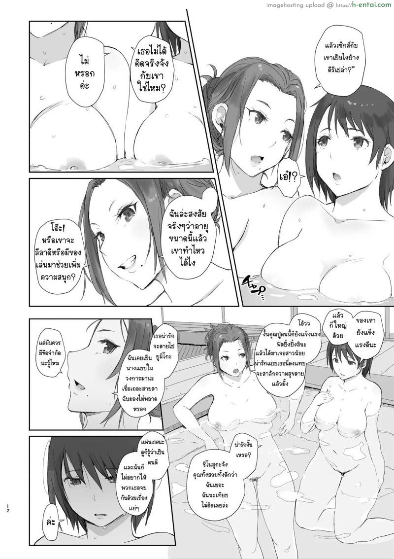 เสียแรงที่ไว้ใจ เสียอะไรไม่เท่าเสียตัว 2 - แผ่น 11