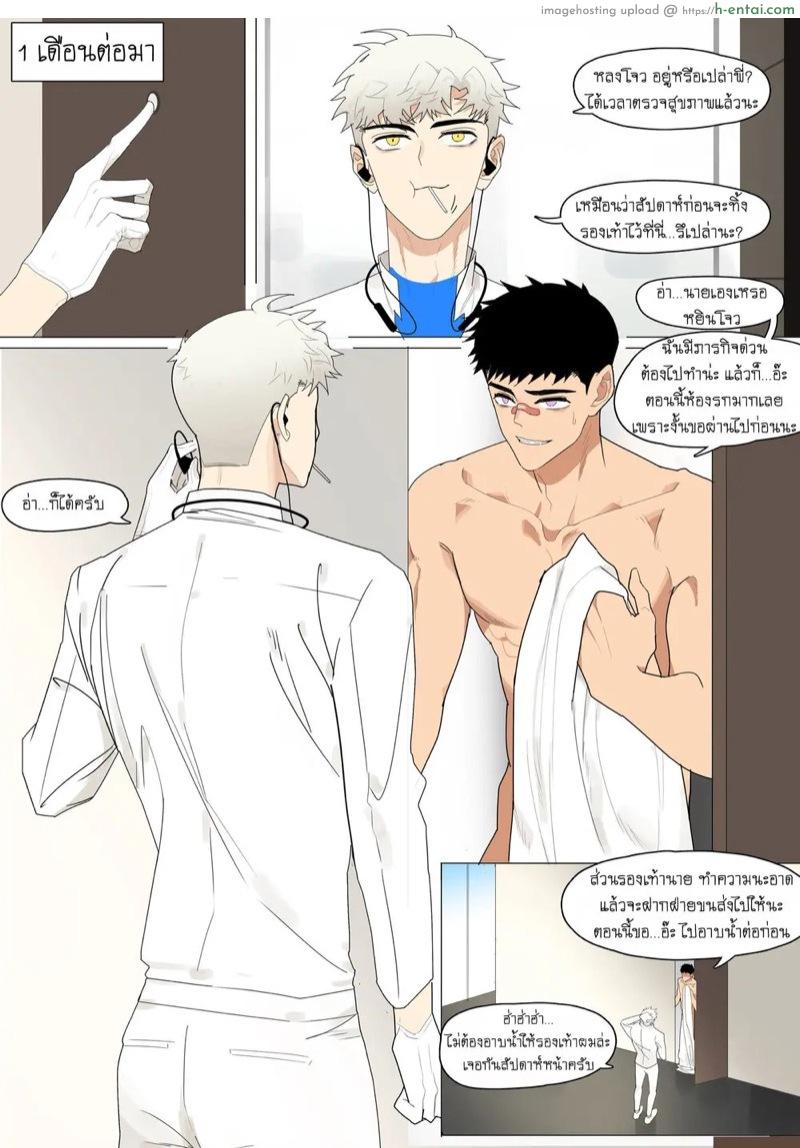 เป็นทาสฉันดีกว่านะ 2 - แผ่น 39