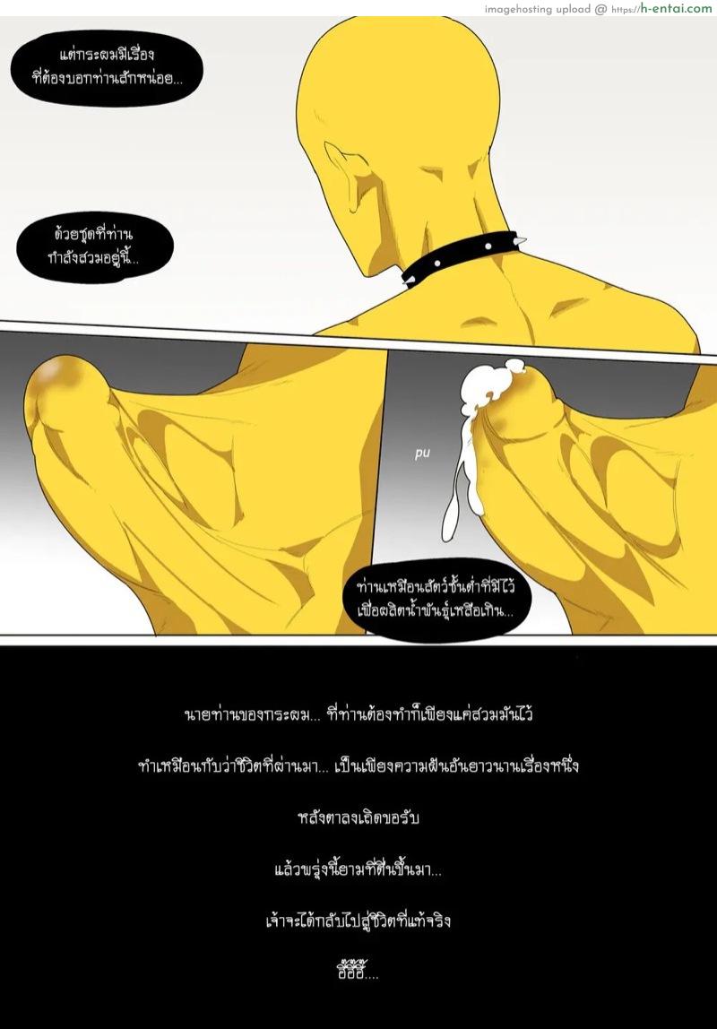 เป็นทาสฉันดีกว่านะ 2 - แผ่น 45